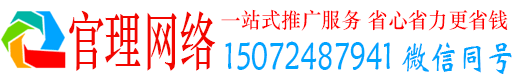 广州官理百度平台推广